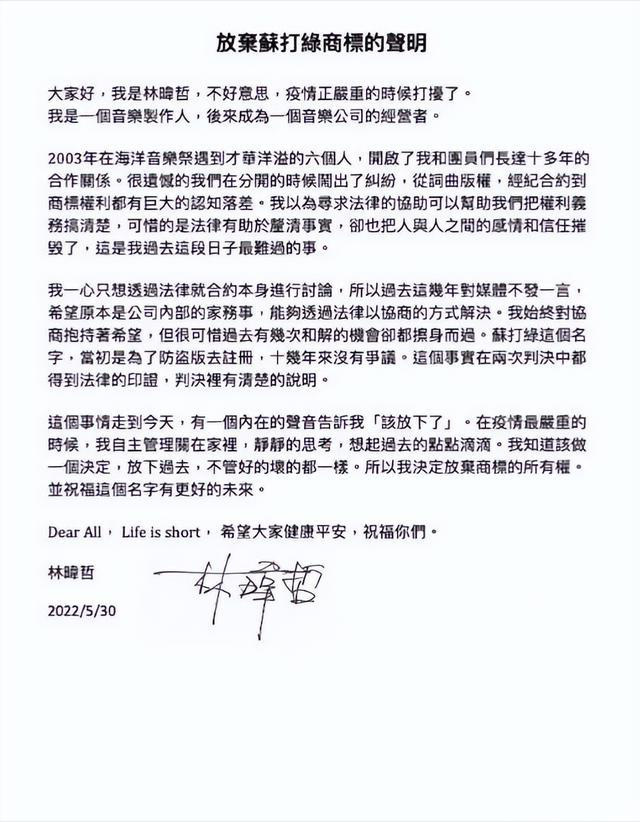 苏打绿归来 林暐哲放弃商标权，一场关于音乐、版权与和解的漫长告别