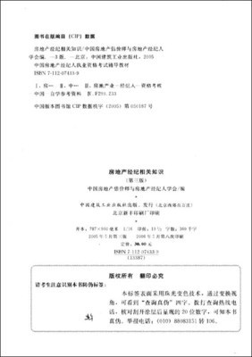 《房地产经纪相关知识（第3版）》与版权经纪的作用——基于亚马逊出售正版行业图书的思考