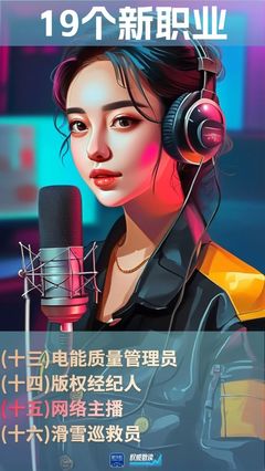 19个新职业正式发布！版权经纪跻身其中，浠水就业者迎来新机遇