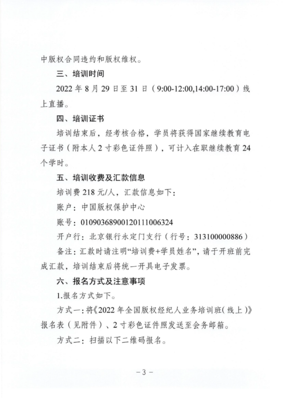 关于举办2022年全国版权经纪人业务培训班的通知